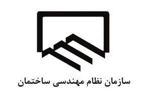 موافقت مجلس با کلیات طرح اصلاح موادی از قانون نظام مهندسی