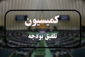 گزارش تلفیق درباره بودجه به جلسه علنی مجلس می‌رود
