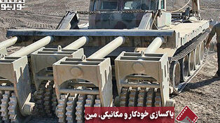 نورنما | پاکسازی خودکار و مکانیکی،مین