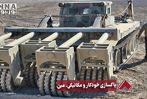 نورنما | پاکسازی خودکار و مکانیکی،مین