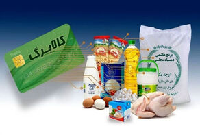 آغاز خرید با کالابرگ برای دهک‌های 8 تا 10 از امروز + جزئیات