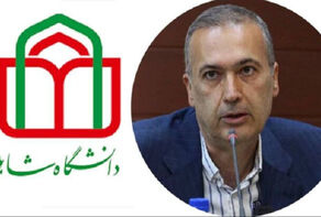 انتصاب «حمیدرضا بخشی» به عنوان رئیس دانشگاه شاهد