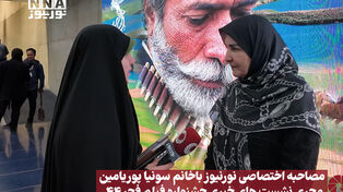 مصاحبه اختصاصی نورنیوز سونیا پوریامین مجری نشست های خبری چهل و چهارمین جشنواره فیلم فجر