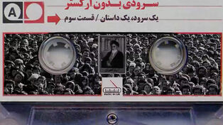 سرودی بدون ارکستر