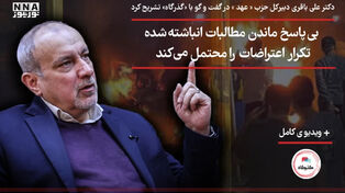 بی‌پاسخ ماندن مطالبات انباشته‌شده، تکرار اعتراضات را محتمل می‌کند
