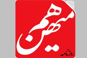 پرونده «هم‌میهن» به دادسرا ارجاع می شود