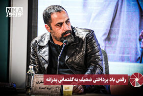 نورویدئو | رقص باد، پرداختی ضعیف به گفتمانی پدرانه