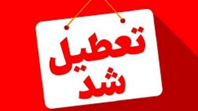تعطیلی ادارات و مدارس کرمان به‌خاطر آلودگی هوا