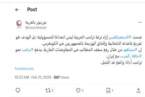 نتنياهو يدفع ‌ترامب نحو ‌حافة الحرب