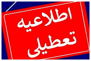 تعطیلی پنجشنبه‌ای ادارات استان مرکزی تا پایان سال اعلام شد