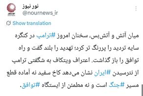 چرا ترامپ میان تهدید و توافق سرگردان است؟