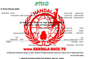 ארגון הבריאות הגדול בישראל נמצא תחת מתקפת סייבר