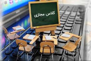 نظارت مستمر برنامه های آموزش غیر حضوری دانش آموزان