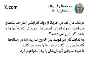 پاسخ قالیباف به وزیر جنگ آمریکا