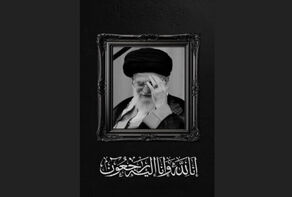 شهادت همسر رهبر معظم انقلاب