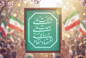 ترسیم نقشه راه برای اجرای اقتصاد مقاومتی