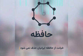 قوه قضاییه از سایت «حافظه ما» رونمایی کرد