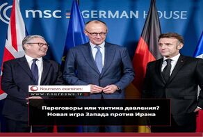 Переговоры или тактика давления; новая игра Запада против Ирана