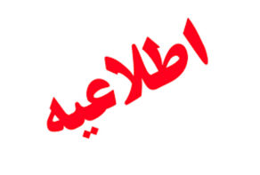 احتمال شنیده شدن انفجار کنترل شده در ساوجبلاغ و نظرآباد