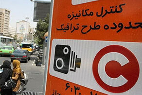 جزییات اجرای طرح ترافیک تهران در روزهای 15 و 16 فروردین اعلام شد