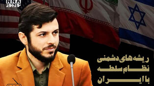 ریشه های دشمنی نظام سلطه با ایران