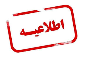 احتمال شنیدن صدای انفجار کنترل شده در تبریز