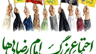 برگزاری اجتماع بزرگ امام رضایی‌ها 9 اردیبهشت در تهران + جزئیات