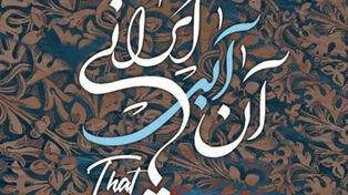 ارکستر ملی ایران به افتخار روز خلیج‌فارس می‌نوازد