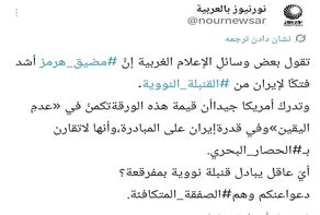 مضيق هرمز أشدُّ فتكًا لإيران من ‎القنبلة النووية
