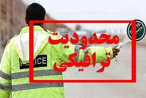 محدودیت‌های ترافیکی پایان هفته در محورهای پرتردد اعلام شد