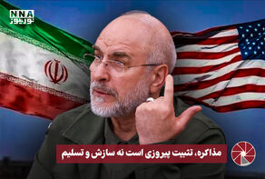نورویدئو | مذاکره، تثبیت پیروزی است نه سازش و تسلیم