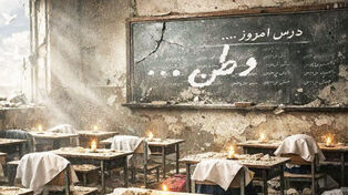 معلم؛ سنگرنشین خط مقدم پایداری ملی