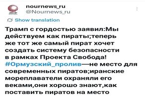 Почему пират стал защитником свободы?!
