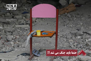 نورنما | حتما باید جنگ می شد؟!