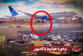 نورنما | برخورد هواپیما با کامیون