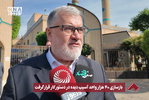 بازسازی 40 هزار واحد آسیب دیده در دستور کار قرار گرفت