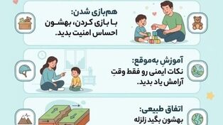 نوراینفو | مدیریت روانی کودکان در زمان وقوع زلزله