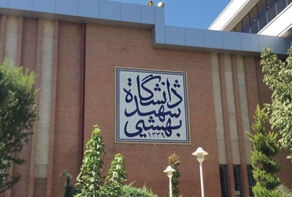 احتمال لغو تعهد اسکان دانشجویان در سال تحصیلی آی