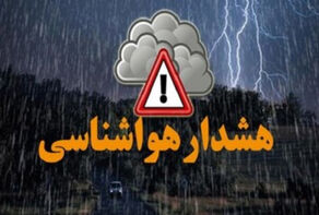 هشدار نارنجی هواشناسی برای 12 استان کشور ؛ طوفان در راه است