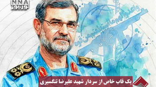 نورنما | یک قاب خاص از سردار شهید علیرضا تنگسیری