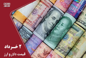 قیمت دلار و سایر ارزها امروز شنبه 2 خرداد 1405+ جدول