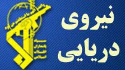 نیروی دریایی سپاه ، یک کشتی با مالکیت آمریکایی - صهیونی را هدف قرار داد+فیلم