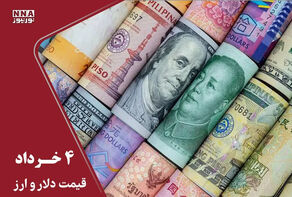 قیمت دلار و سایر ارزها امروز دوشنبه 4 خرداد 1405 +جدول