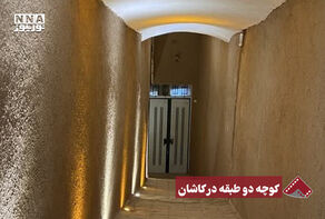 نورنما | کوچه دو طبقه در کاشان