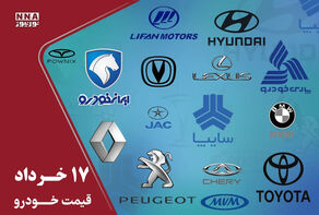 قیمت خودرو داخلی و خارجی امروز یکشنبه 17 خرداد 1405 + جدول