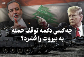 مدار دیپلماسی | چه کسی دکمه توقف حمله به بیروت را فشرد؟