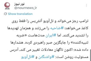 رجز ترامپ، آتش در ضاحیه؛ منطقه در آستانه تغییر معادلات؟