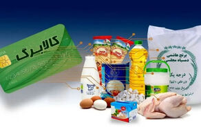 مرحله جدید کالابرگ آغاز شد؛ شارژ اعتبار کدهای ملی 3 تا 6 از امروز