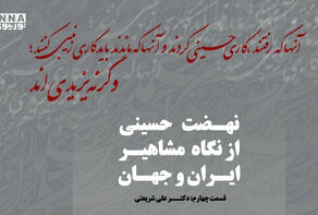 عاشورا؛ مکتب انسان مسئول
