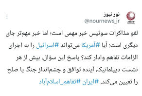 آینده توافق و سئوال مهمی که آمریکا باید به آن پاسخ بدهد